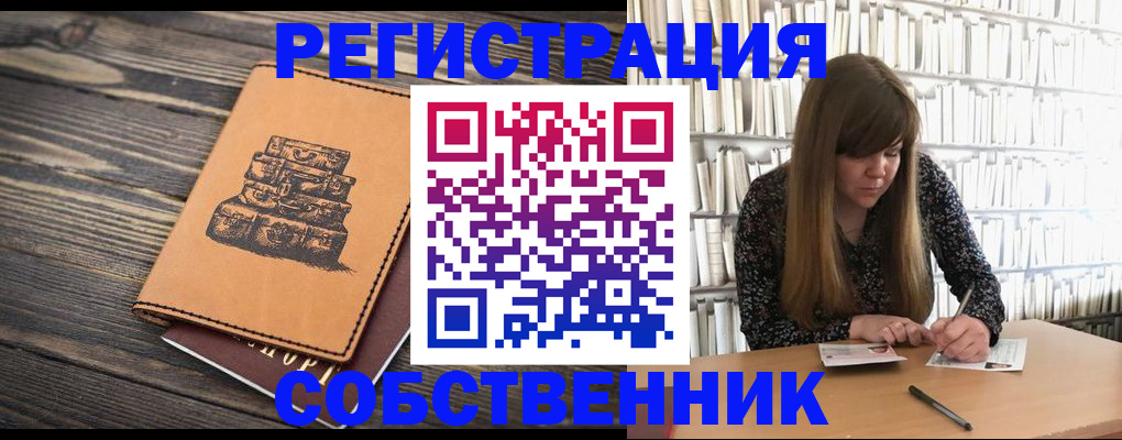 временная регистрация поиск в Енисейске